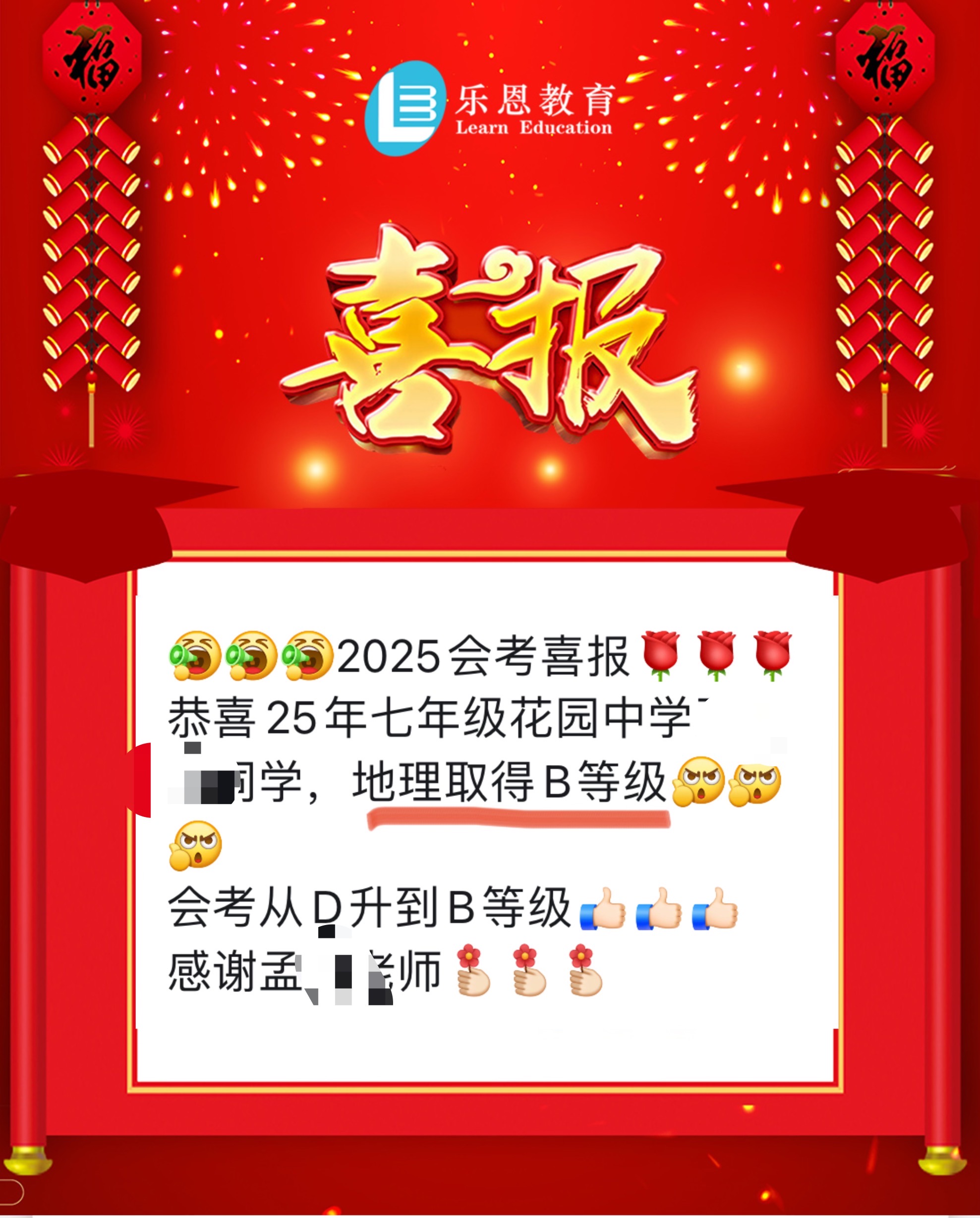 进步喜报案例 2