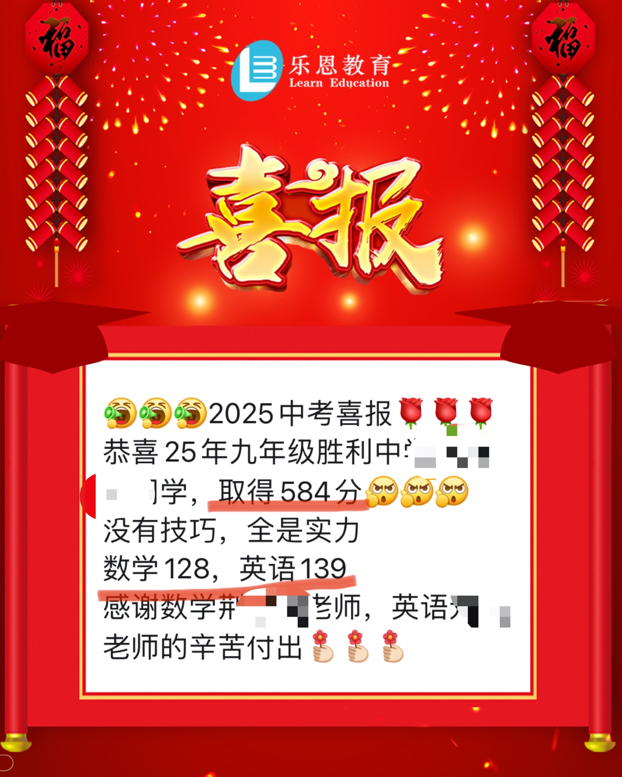 进步喜报案例 3