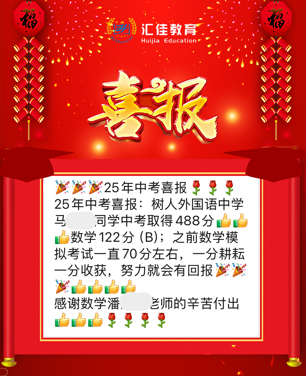 高考喜报案例 3