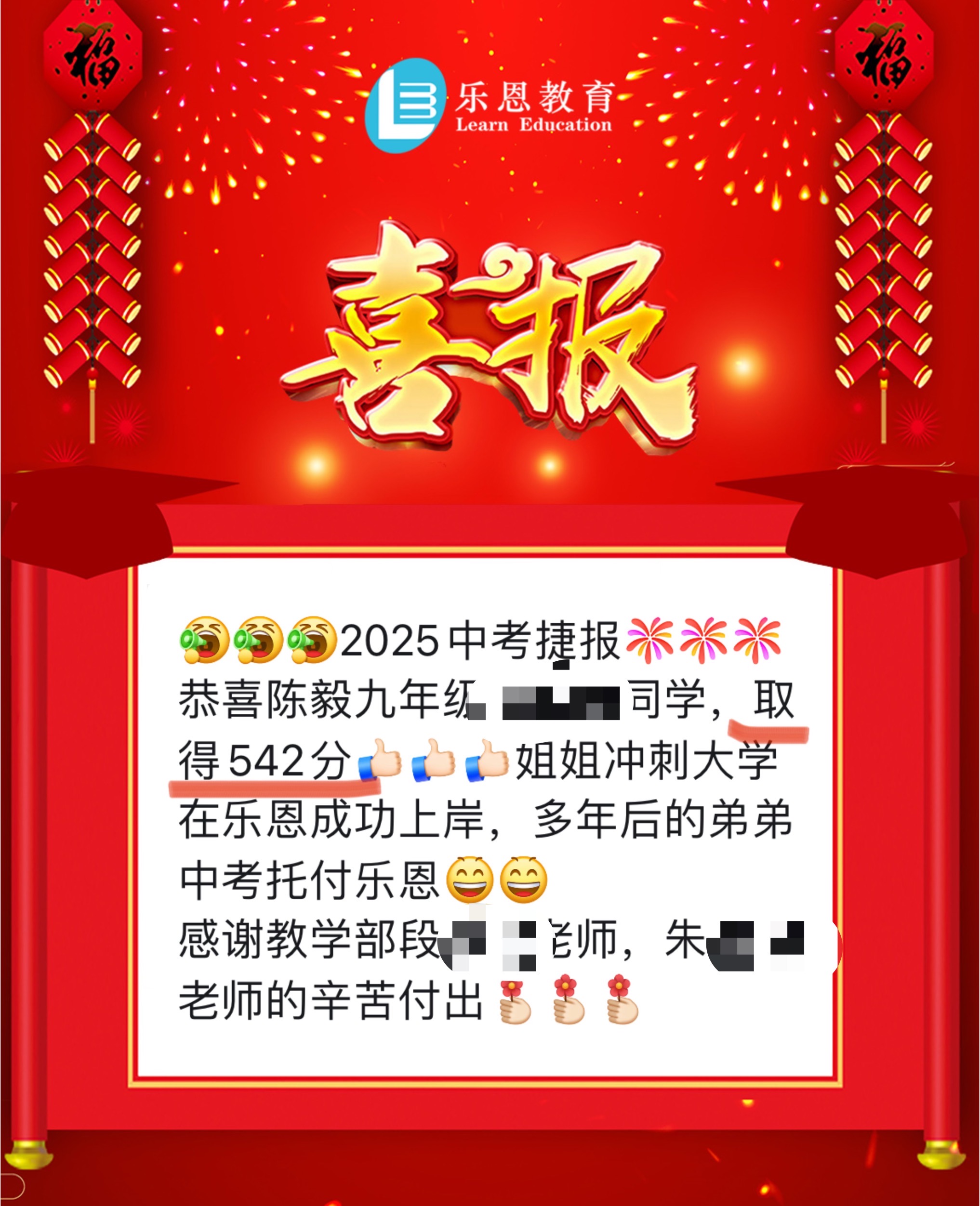 进步喜报案例 4