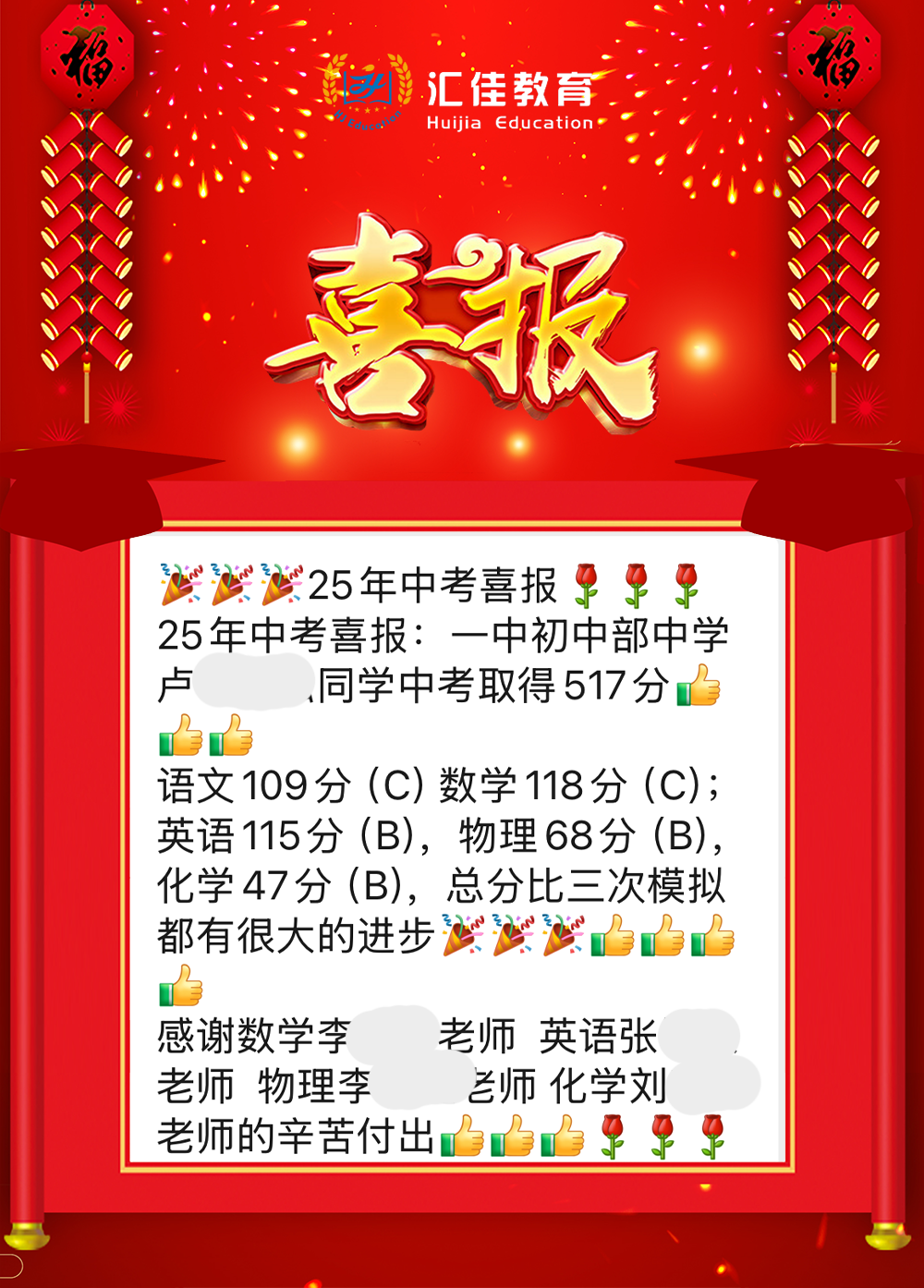 高考喜报案例 5