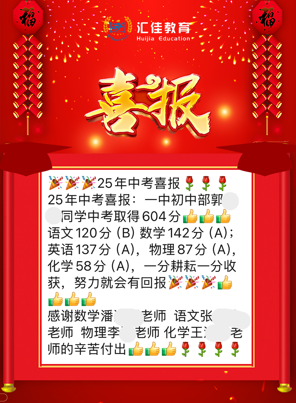 高考 600 分以上喜报 1