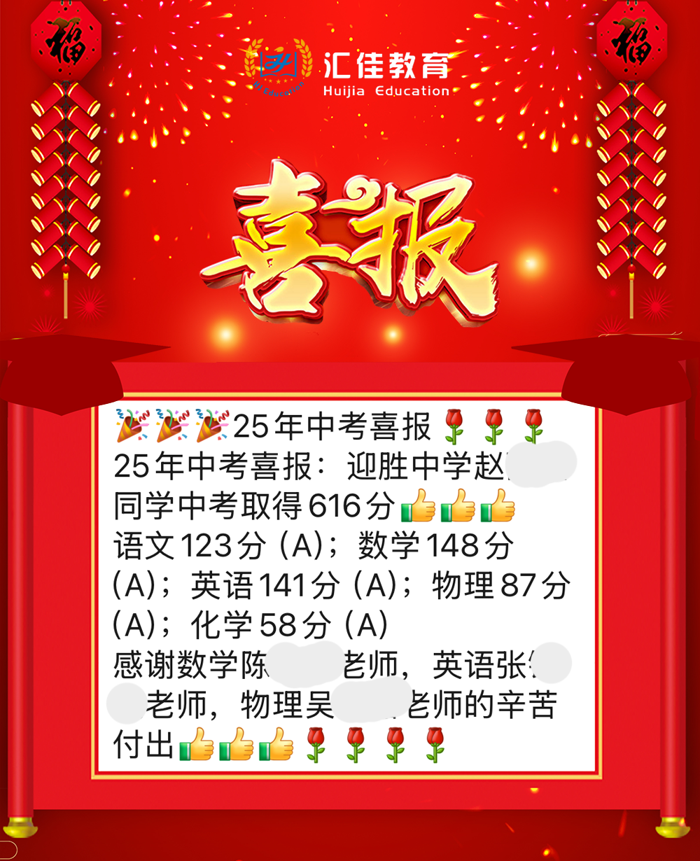 高考 600 分以上喜报 2