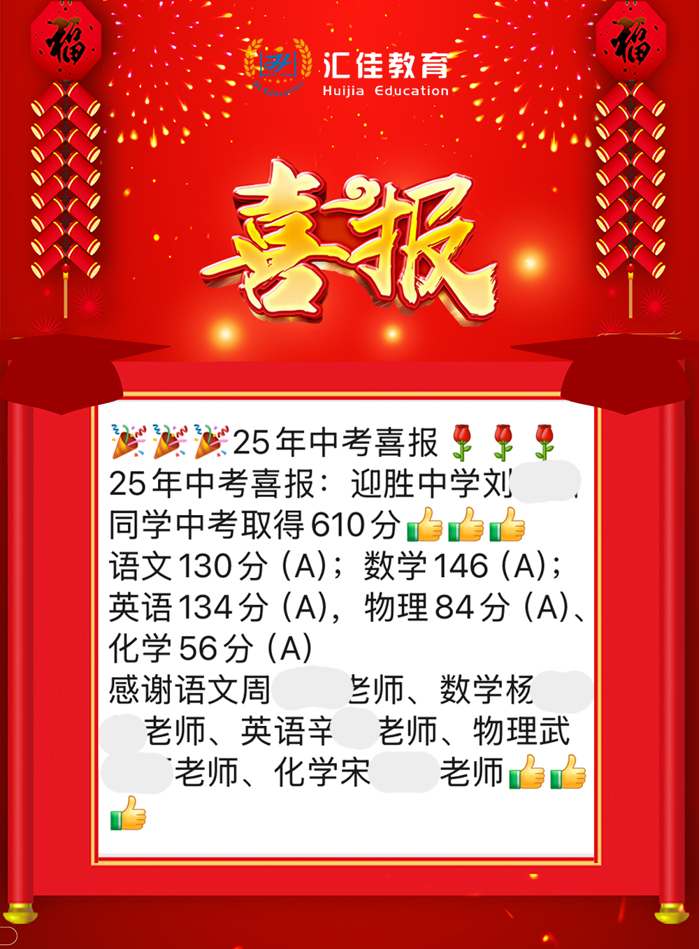 高考 600 分以上喜报 3